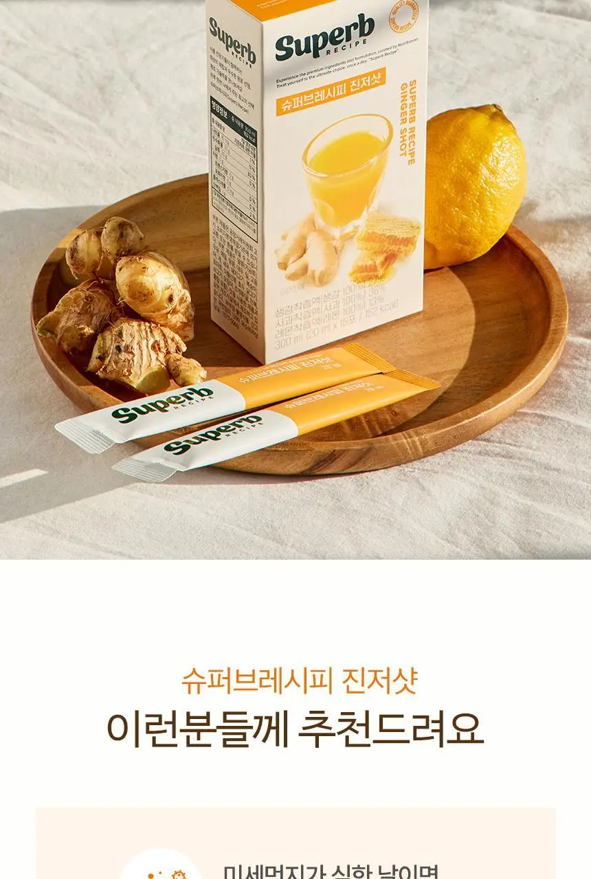 [저당/국내산생강100%] 슈퍼브레시피 진저샷 15포 (15일분) 상세페이지 4